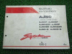 セピア パーツリスト 4版 AJ50 P SP ZZP R SR ZZR S S-S CA1HA B C スズキ 正規 中古 バイク 整備書 AJ50 P SP ZZP R～ CA1HA