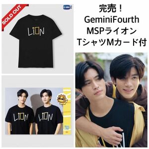 完売！【新品未開封】GeminiFourth★MySchoolPresidentライオンTシャツMポストカード付GMMTV