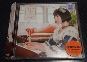 佐々木李子 カーテンコールを揺らして (アーティスト盤) レンタル落ち ＣＤのみDVDなし