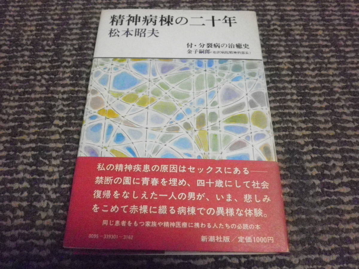 2023年最新】Yahoo!オークション -精神病棟のの中古品・新品・未使用品一覧