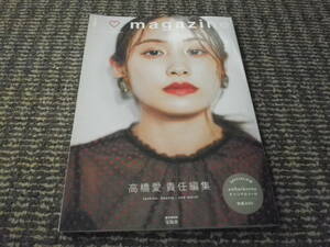 高橋愛 責任編集 i love magazine　付録品付