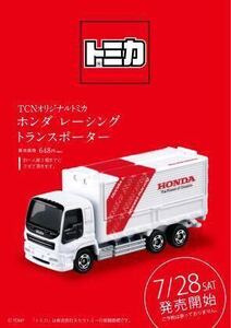 トミカ TCN オリジナル ホンダ レーシングトランスポーター 新品 未開封 未使用 別注 特注 希少 レア