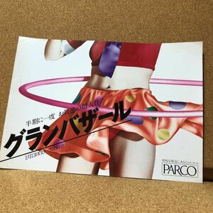  Showa Retro!PARCO| Gifu parco 0 Yamaguchi is ..1978 year 1 month gran ba The -ru