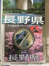 地方自治法施行60周年記念 千円銀貨 Bセット 長野県_画像3