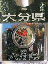 地方自治法施行60周年記念 千円銀貨 Bセット 大分県_画像3