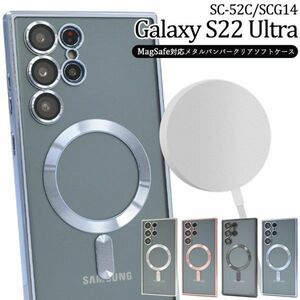 バンパーGalaxyS22Ultra SC-52C/SCG14用MagSafeメタルバンパークリアソフトケース