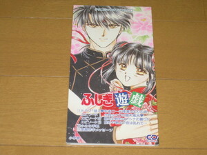  Fushigi Yuugi girl comics original CD 8cm single CD not for sale Hidaka Noriko ... Yamaguchi . flat arrow tail one height of tree mountain ...