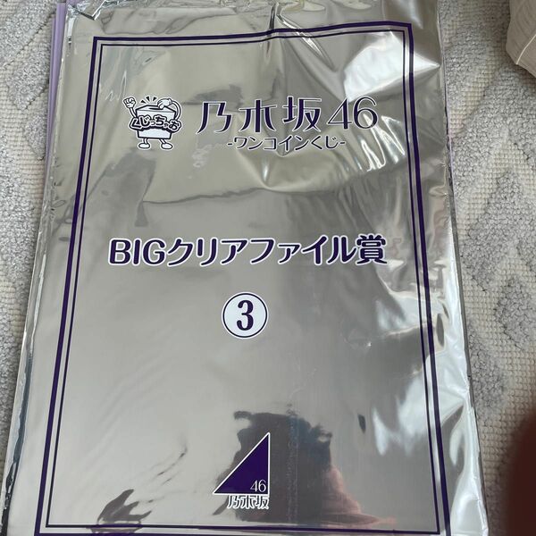 乃木坂46クリアファイルと下敷き