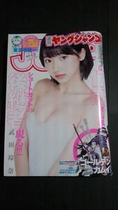 17才 武田玲奈 初表紙号 水着グラビア ヤングジャンプ 2015年 3月12日号 未読品 付録完備