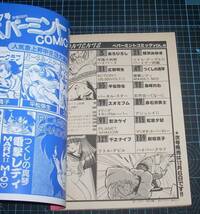 ＥＢＡ！即決。ペパーミントＣＯＭＩＣ　Vol.６　コンバットコミック11月増刊号（昭和60年・雑誌）　日本出版社_画像3
