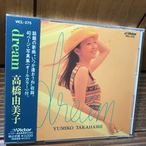 【40ページ 写真集付き】高橋由美子 Dream