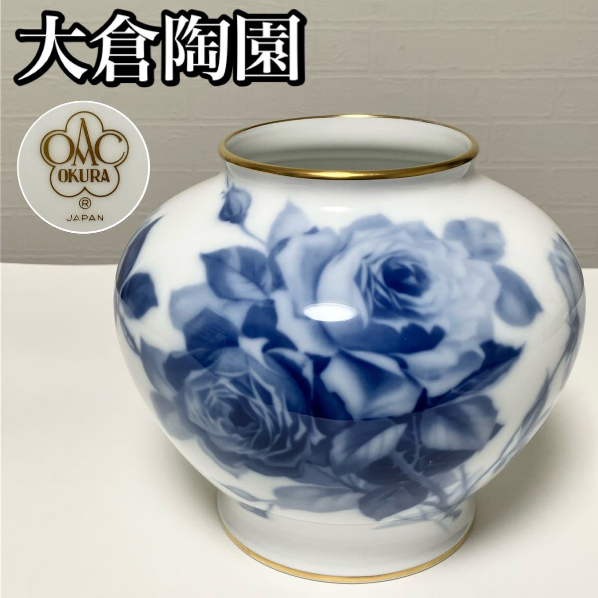 大倉陶園花瓶椿高さ約23㎝ 金彩金縁花瓶花器フラワーベースOKURA 札幌