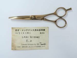 Bランク【サイキシザー SAIKI scissors】 5.0 シザー 美容師・理容師 5.0インチ 右利き 研ぎ・メンテナンス済み【中古】:H-6978