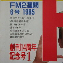 週刊FM★北海道・東北版★1985・03・11～3・24★ハワード・ジョーンズ★キースジャレット★坂本龍一…他_画像4