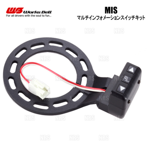 Works Bell ワークスベル MIS マルチインフォメーションスイッチキット WRX STI VAB (SWITCH-KIT