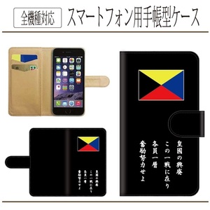 全機種対応★Z旗★手帳型スマホケース