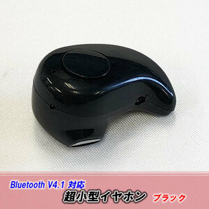 【K0057】【再入荷】 ★ 超小型イヤホン [ブラック]★ Bluetooth V4.1 対応