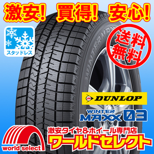 送料無料(沖縄,離島除く) 4本セット 新品スタッドレスタイヤ 225/65R17 102Q ダンロップ WINTER MAXX 03 WM03 SUV 日本製 国産 スノー 冬