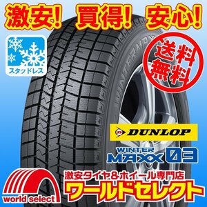 送料無料(沖縄,離島除く) 4本セット 新品スタッドレスタイヤ 処分特価 175/70R14 84Q ダンロップ WINTER MAXX 03 WM03 国産 冬 スノー