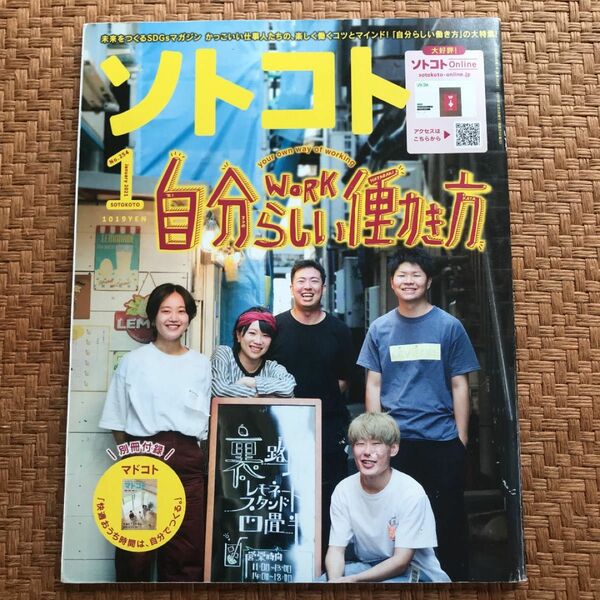 ソトコト　第23巻1号　自分らしい働き方