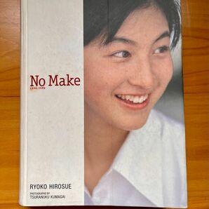 広末涼子写真集No Make