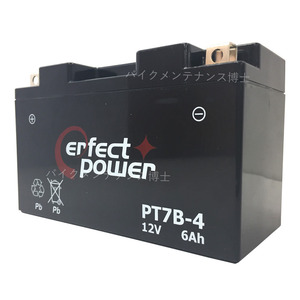 PERFECT POWER PT7B-4 バイクバッテリー充電済 【互換 YT7B-BS YT7B-4 GT7B-4 FT7B-4】 即利用可