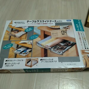 テーブル下スライドケース