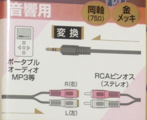 ★3.5mm(オス)-RCA×2(メス) 3.5mm ステレオミニプラグ(オス)ーRCA×2 赤/白 (メス) オーディオ変換ケーブ響★金メッキ★同軸（75）