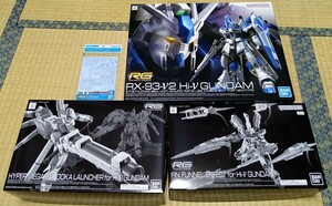 未組立 RG Hi-νガンダム ハイパー・メガ・バズーカ・ランチャー フィンファンネルエフェクト デカール プレミアムバンダイ限定