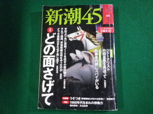 ■新潮45　2016年3月　通巻407号　平成28年■FASD2023071112■