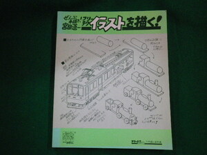 Art hand Auction ■Tous dessinés à la main ! Dessinez des illustrations technologiques gratuites ! Michiichi Miyata Atelier Mizutani ■ FAIM2023071405 ■, passe-temps, des sports, Pratique, Une illustration, couper, Collection de coupes