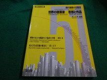 ■名作住宅で学ぶ建築製図　藤木庸介 編著　学芸出版社■FAIM2023072106■_画像1