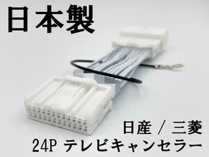 YO-925 【NH 24P テレビ キャンセラーA 日産 三菱】 送料無料 デイズ ルークス キックス 9インチ 走行中 ジャンパー カプラーオン