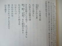 T65●初版 野呂邦暢 愛についてのデッサン 佐古啓介の旅 当時の新聞切り抜き記事付 帯付 角川書店■文彦のたたかい 鳥たちの河口 230717_画像7