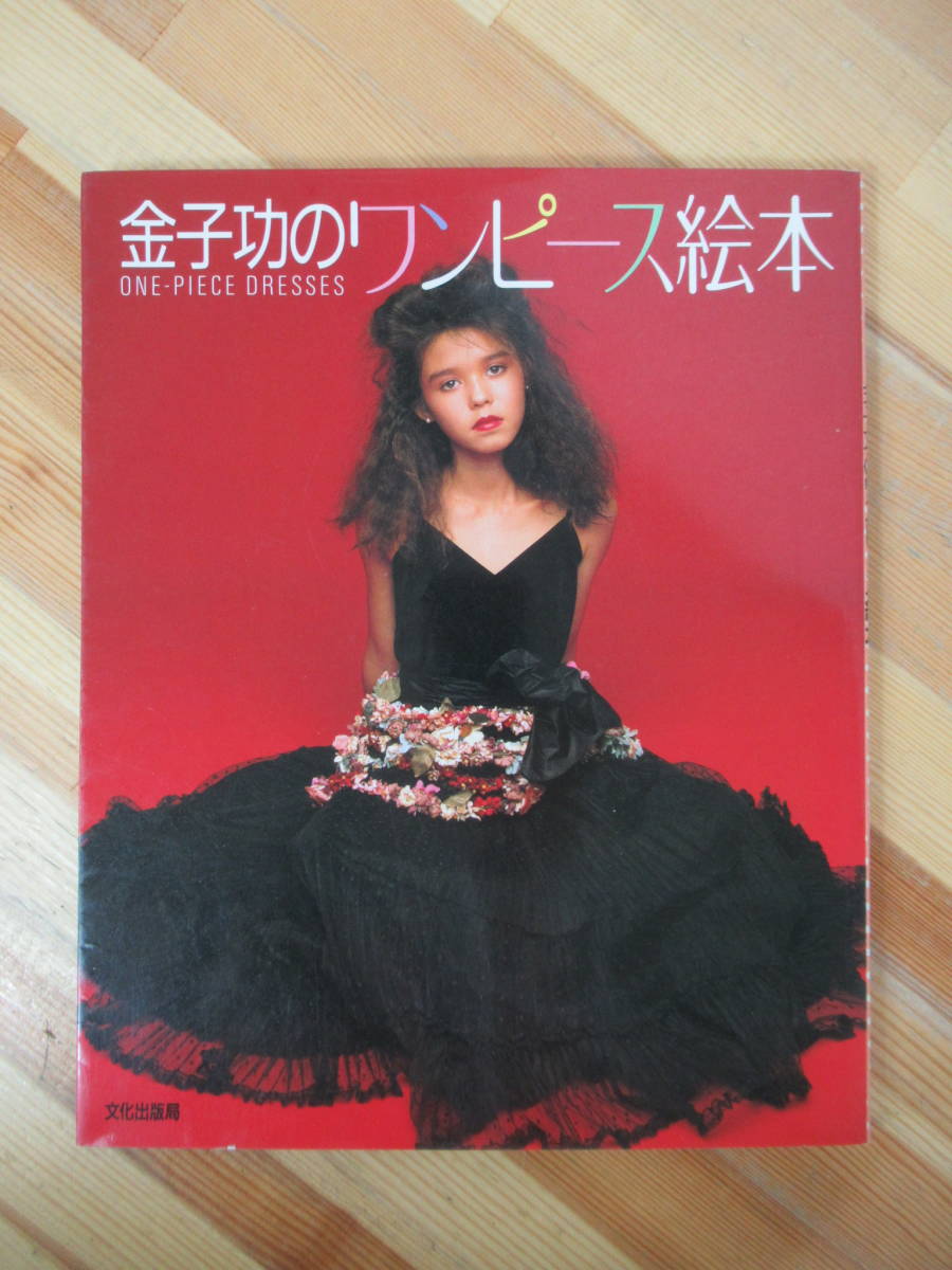 ヤフオク! -「ピンクハウス 金子功」(ファッション) の落札相場・落札価格