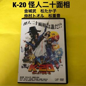 K-20 怪人二十面相・伝 通常版 [DVD] 金城武　仲村トオル　松たか子松重豊　要潤　