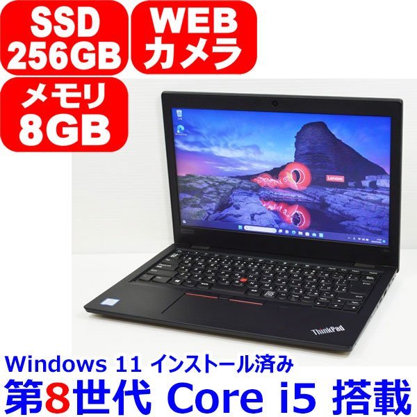 Lenovo ThinkPad L390 |第8世代Core i5 | 256G-