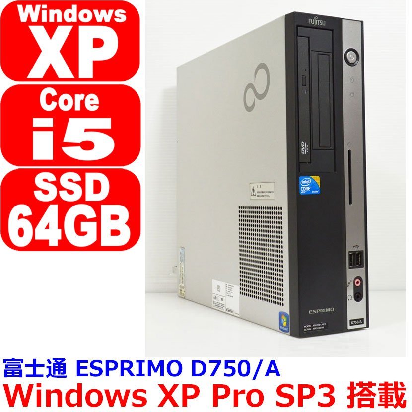 好評爆買い ヤフオク! Windows XP Pro 純正... - 中古パソコン