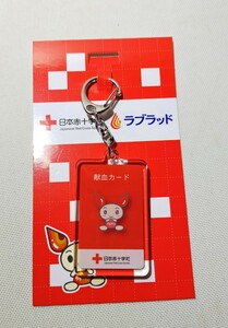 献血キーホルダー 献血カード けんけつちゃん けんけつ 献血 非売品 新品 未使用 限定 アクリルキーホルダー