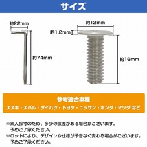 ナンバーボルト 純正ネジ互換サイズ 薄型 盗難防止 3本 国産車 普通車 トルクスレンチ付 いたずら防止ネジ M6 15mm 取付 ネジ_画像4