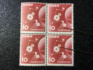 149日本未使用記念切手 1954年 日本国際見本市 4枚田型　1954.4.10.発行 美品