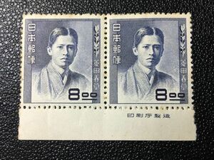 3379未使用切手記念切手 1949-52年発行文化人切手シリーズ菱田春草2枚入 印刷庁製造付銘版付切手シミ有 日本切手戦後切手人物切手 即決切手