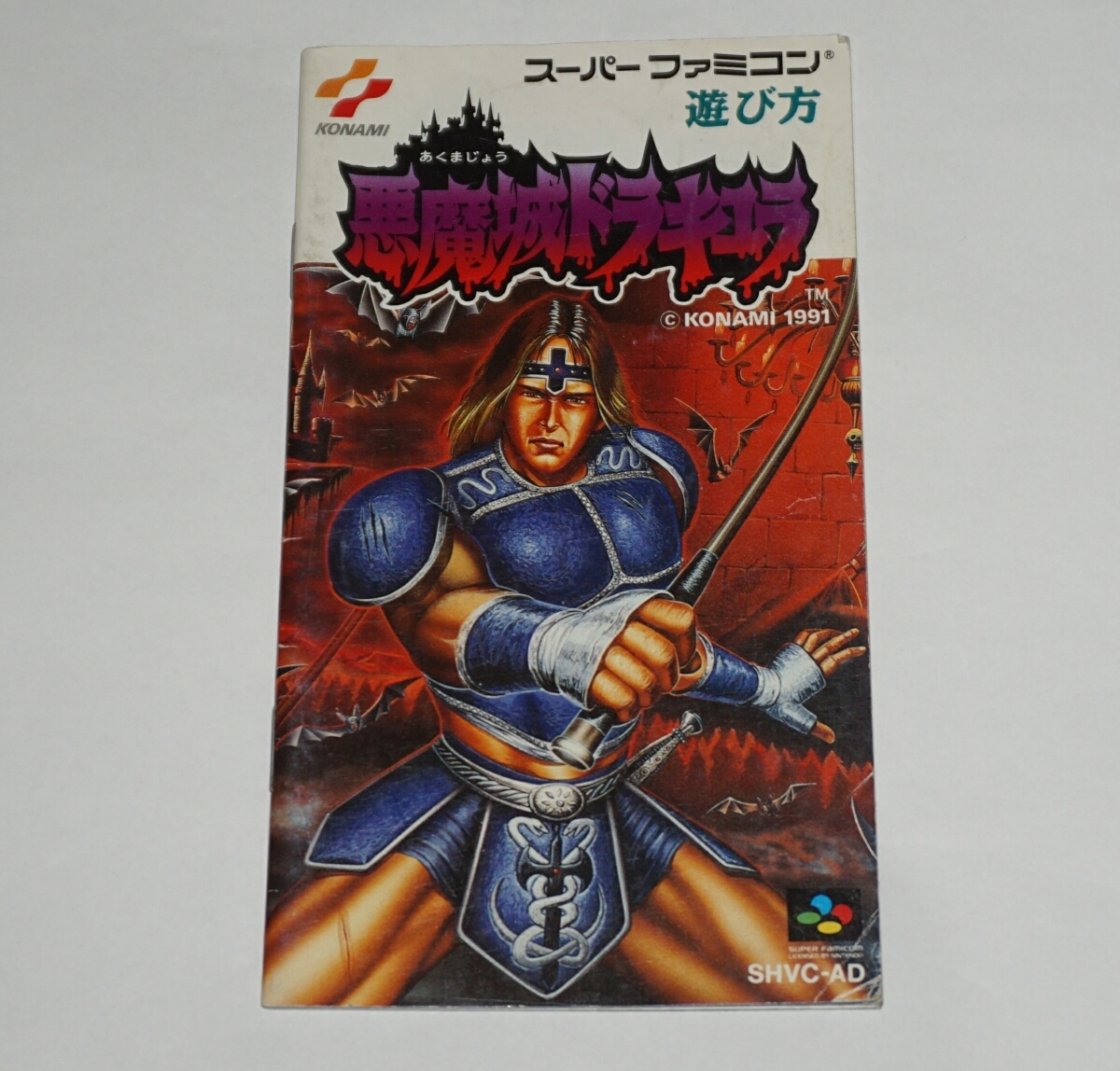 ☆レア☆スーパーファミコンソフト KONAMI 悪魔城ドラキュラ / SFC
