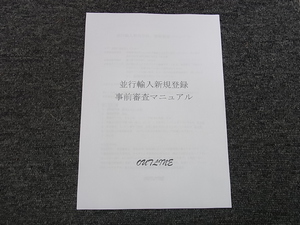 GS400 initial model ~2 type for parallel import car beforehand investigation manual 