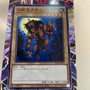 幻獣王ガゼル AC03-JP031 遊戯王OCG ANIMATION CHRONICLE2023