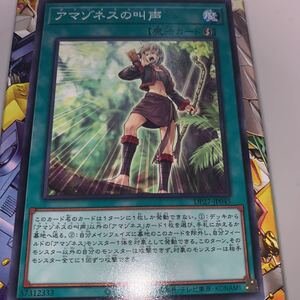 遊戯王　ノーマル　DP27-JP045　アマゾネスの叫声　 デュエリストパック -輝石のデュエリスト編-