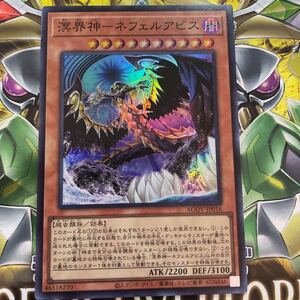 遊戯王　スーパー　AGOV-JP016　溟界神-ネフェルアビス　AGE OF OVERLORD