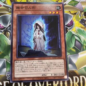 遊戯王　ノーマル　AGOV-JP026　離世召人形　AGE OF OVERLORD