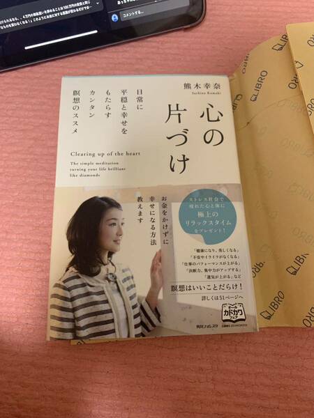 心の片づけ　日常に平穏と幸せをもたらすカンタン瞑想のススメ （角川フォレスタ） 熊木幸奈／著