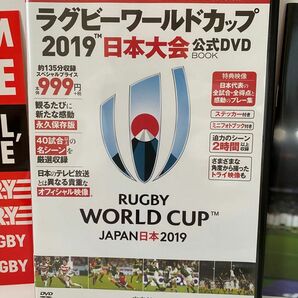 ラグビーワールドカップ 2019 日本大会 公式DVDBOOK